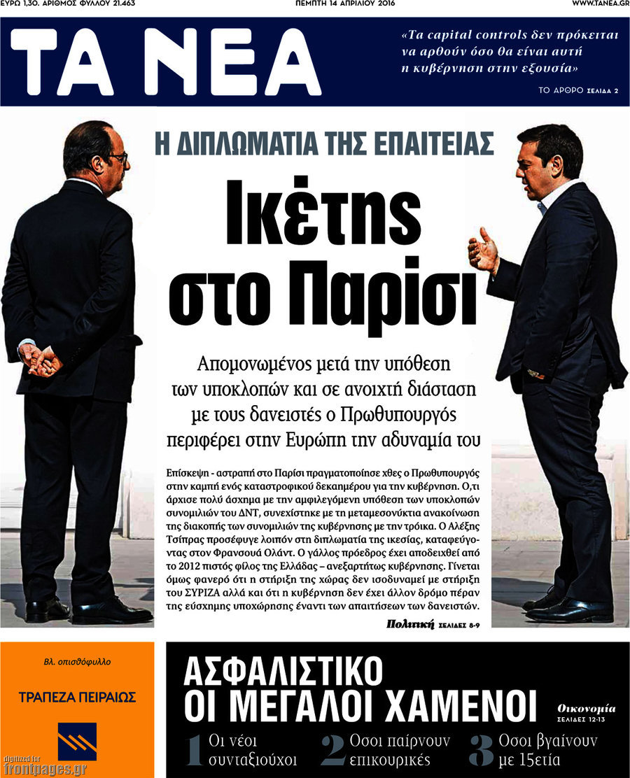 Τα Νέα