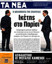 /Τα Νέα