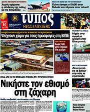 /Τύπος Θεσσαλονίκης