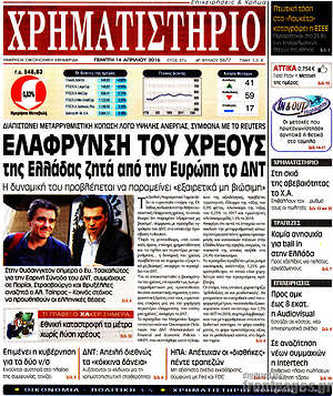 Χρηματιστήριο: Ελάφρυνση του χρέους της Ελλάδας ζητά από την Ευρώπη το ΔΝΤ