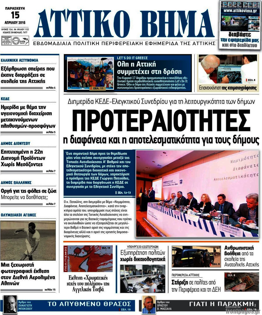 Αττικό Βήμα