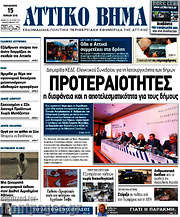 /Αττικό Βήμα