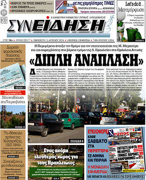 Πρωτοσέλιδο Συνείδηση