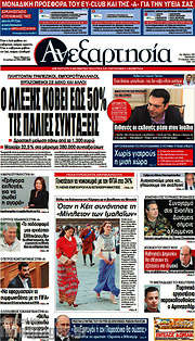 /Ανεξαρτησία