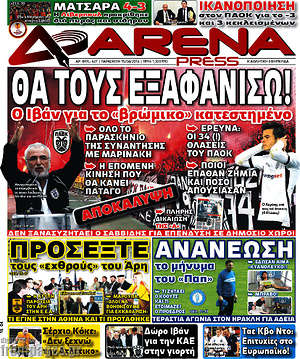 Πρωτοσέλιδο εφημερίδας Fair Play - protoselida