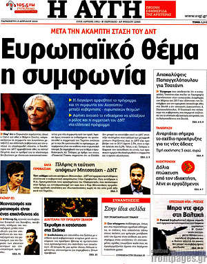 Αυγή: Ευρωπαϊκό θέμα η συμφωνία