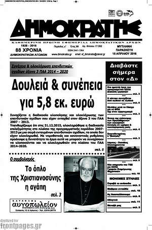Πρωτοσέλιδο Δημοκράτης