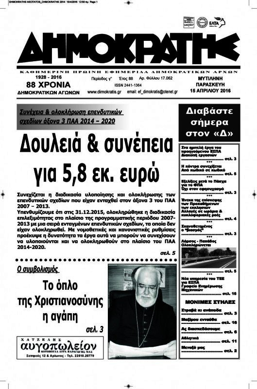Δημοκράτης