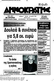/Δημοκράτης