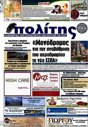 Πρωτοσέλιδο Ο Πολίτης