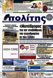 /Ο Πολίτης