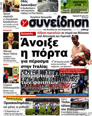 Πρωτοσέλιδο Συνείδηση