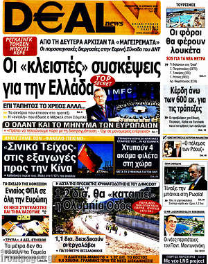 Πρωτοσέλιδο Deal News