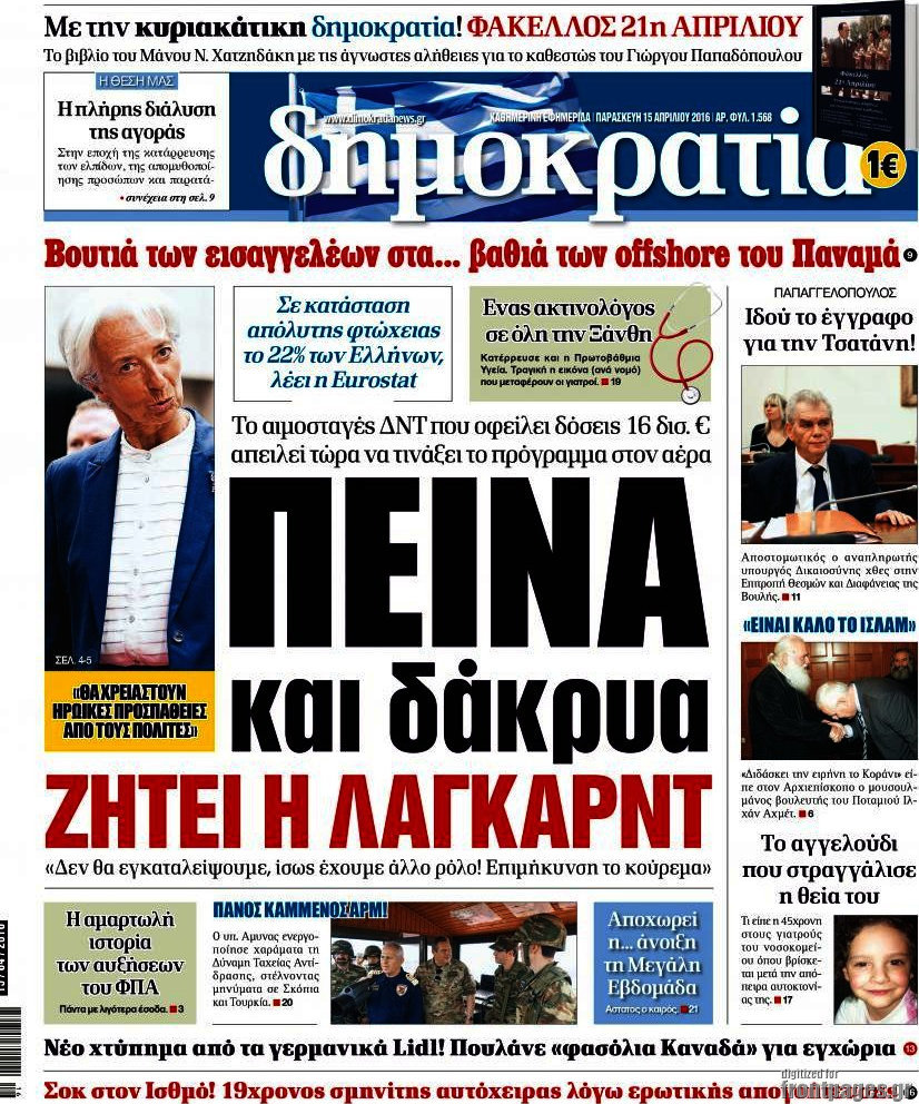 Δημοκρατία