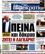 /Δημοκρατία