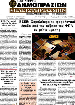 Πρωτοσέλιδο Εφημερίς Δημοπρασιών