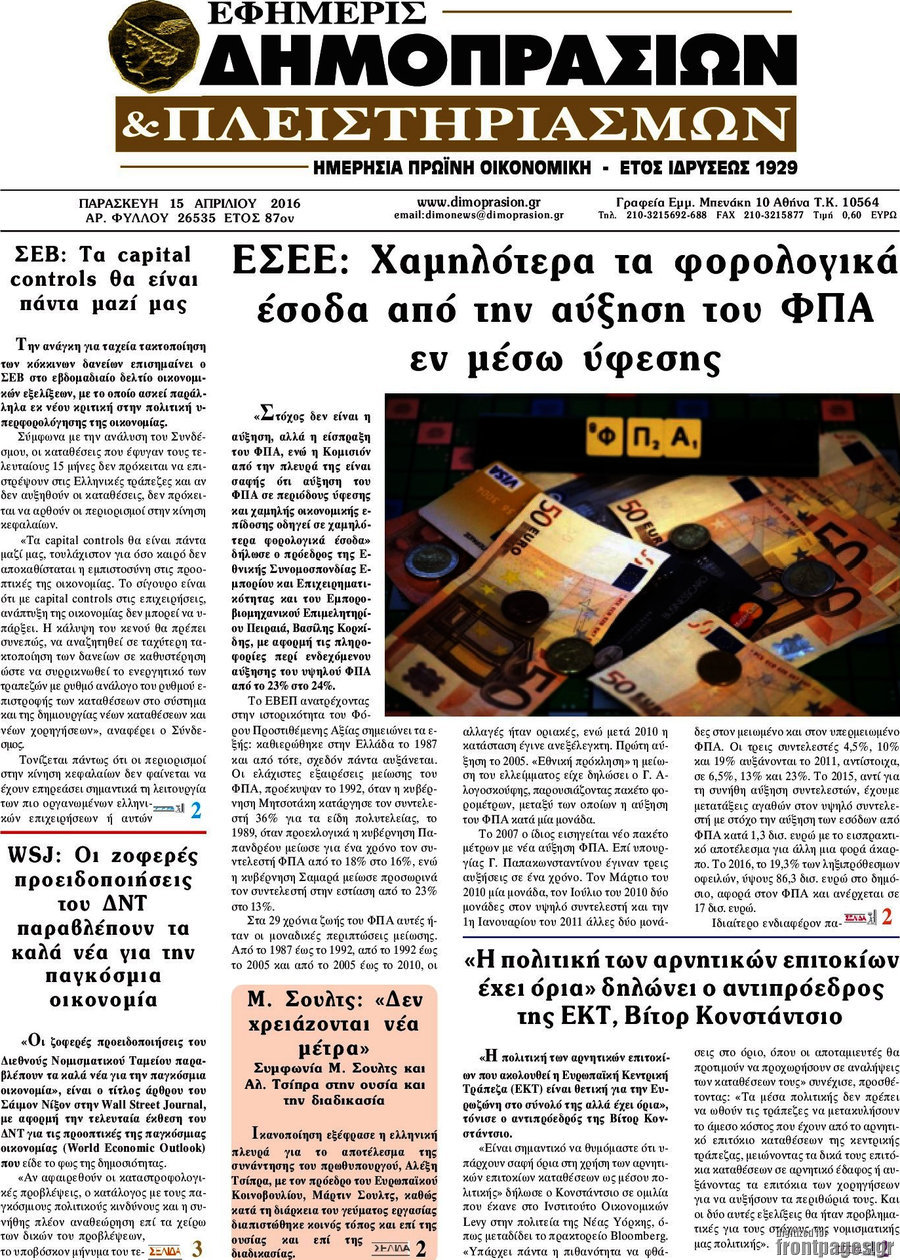 Εφημερίς Δημοπρασιών