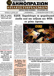 /Εφημερίς Δημοπρασιών