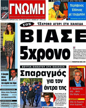 Πρωτοσέλιδο Ευβοϊκή Γνώμη