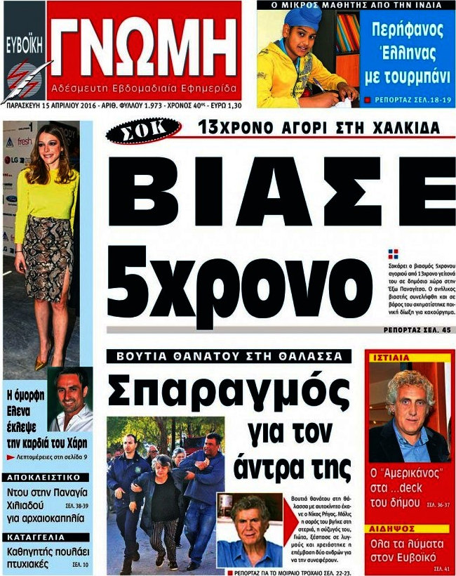 Ευβοϊκή Γνώμη