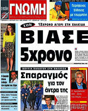 /Ευβοϊκή Γνώμη