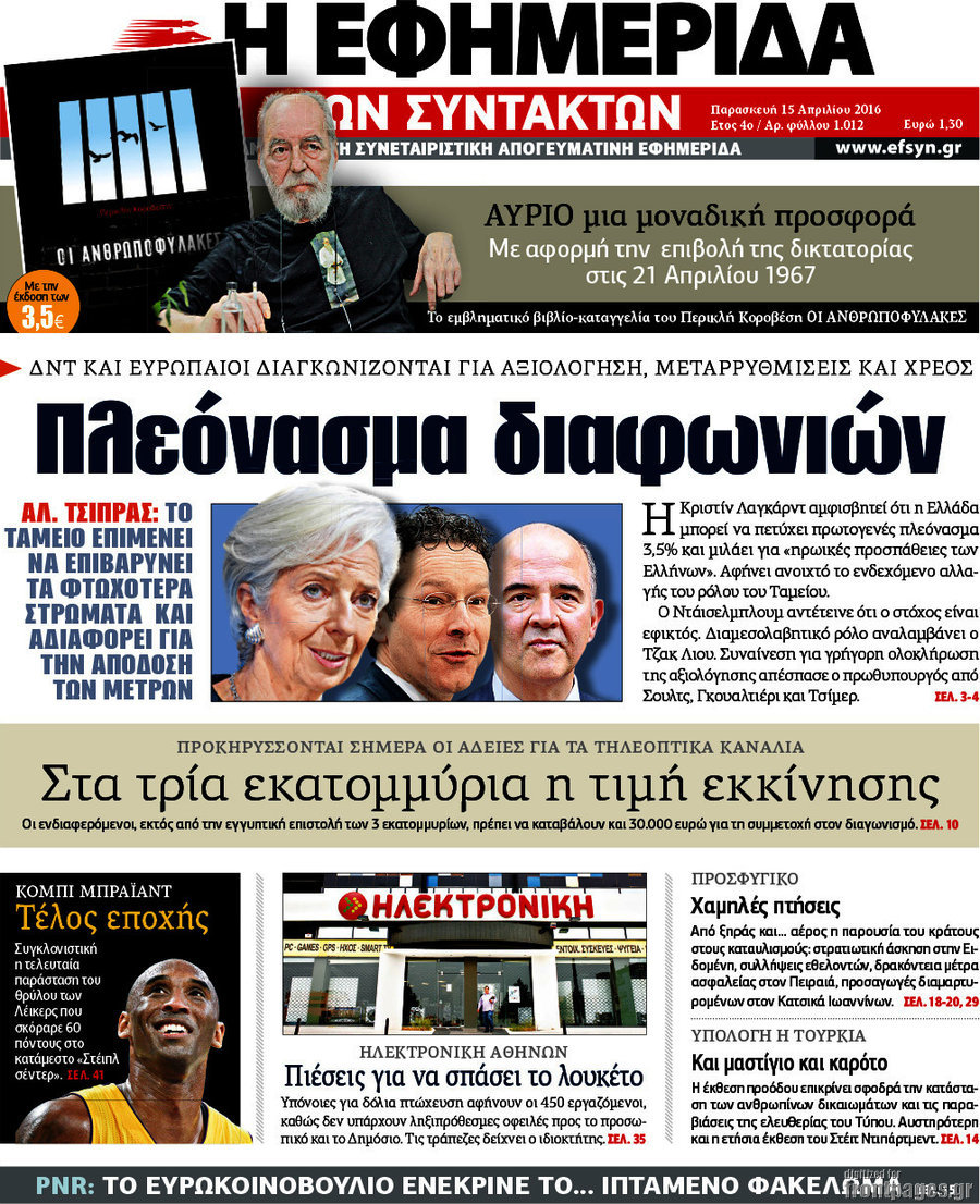 Η εφημερίδα των συντακτών