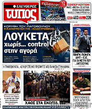 /Ελεύθερος Τύπος