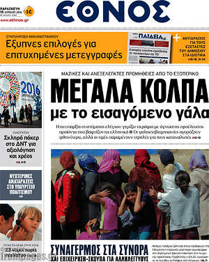 Έθνος: Μεγάλα κόλπα με το εισαγόμενο γάλα