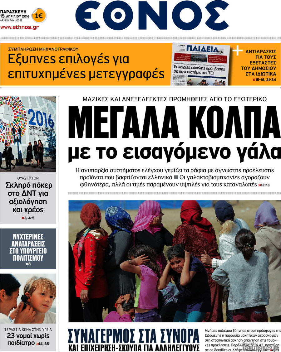 Έθνος