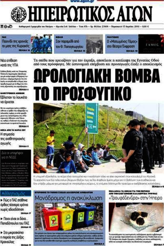 Ηπειρωτικός Αγών