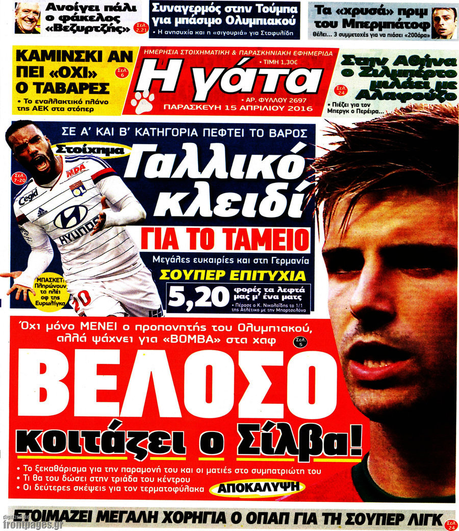 Η Γάτα