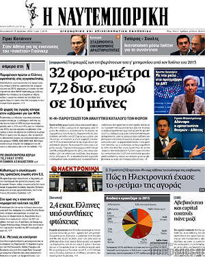 Η Ναυτεμπορική: 32 φορο-μέτρα 7,2 δισ. ευρώ σε 10 μήνες