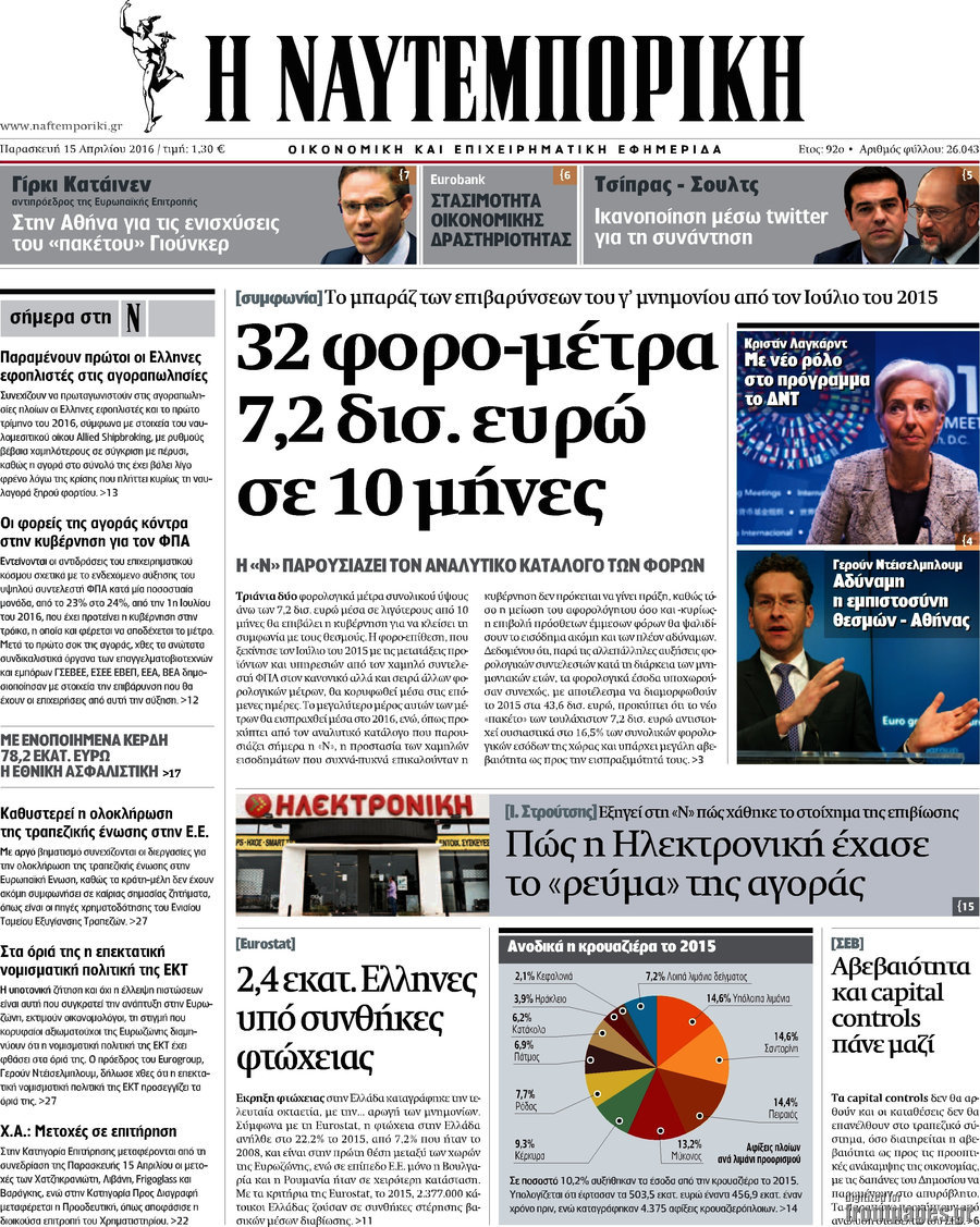 Η Ναυτεμπορική