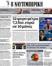 /Η Ναυτεμπορική