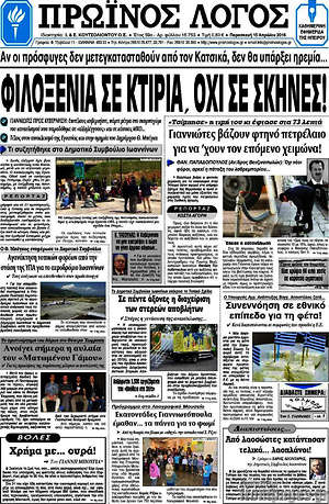 Πρωτοσέλιδο Πρωινός Λόγος