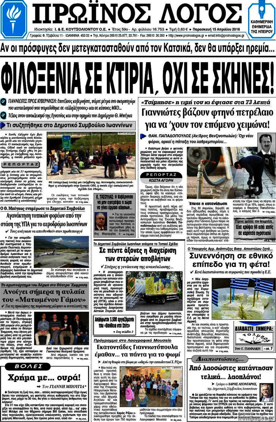 Πρωινός Λόγος