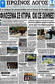 /Πρωινός Λόγος