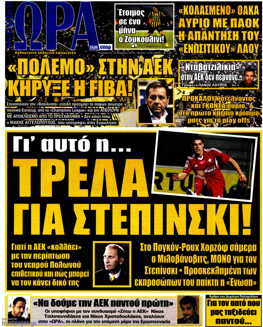 Η Ώρα των Σπορ