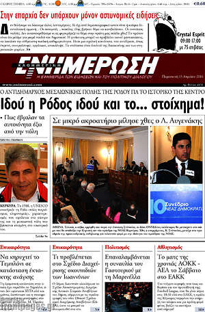 Πρωτοσέλιδο Ενημέρωση