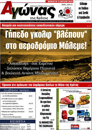 Πρωτοσέλιδο Αγώνας της Κρήτης