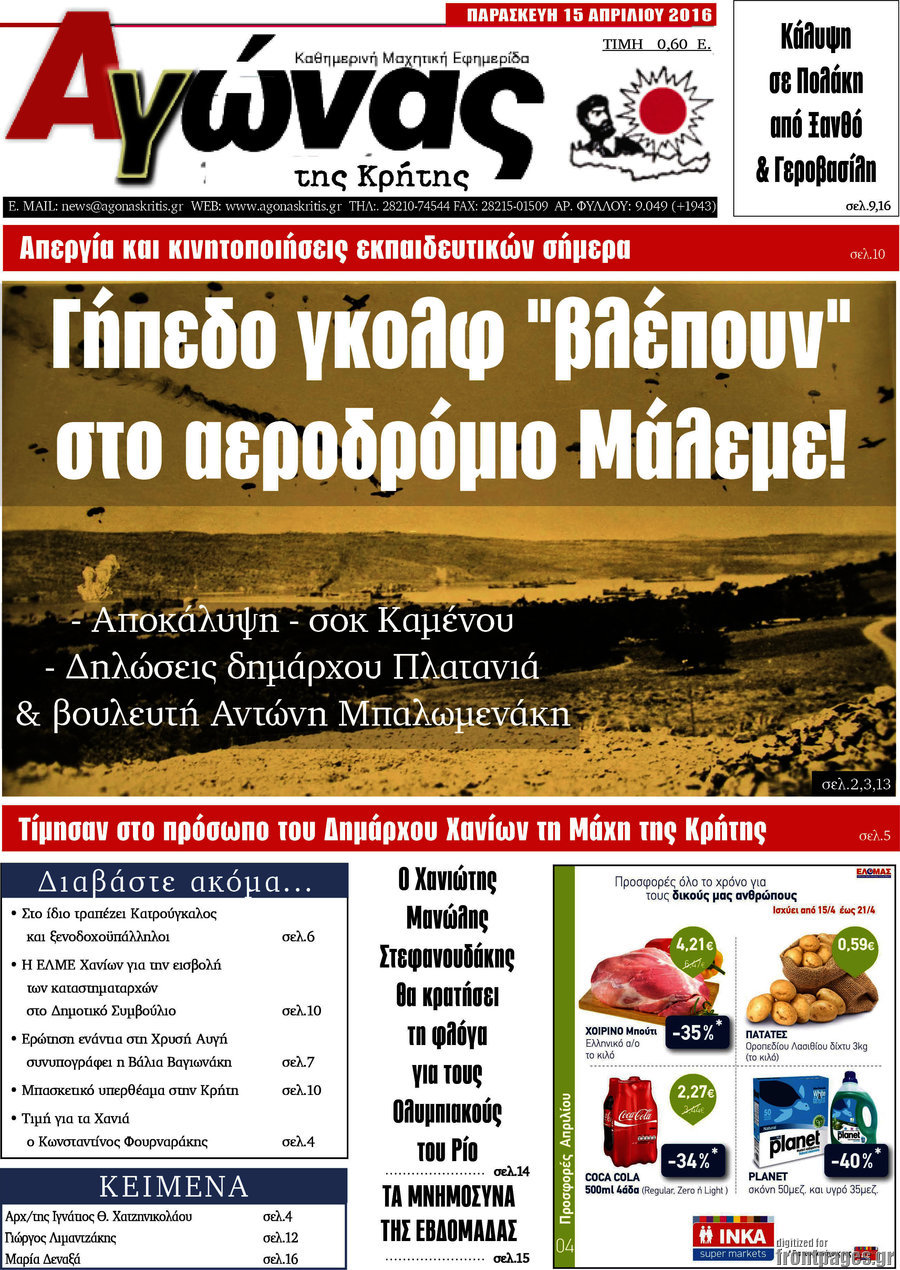 Αγώνας της Κρήτης