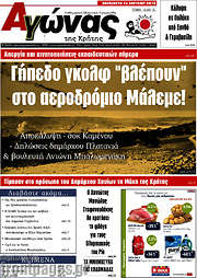 /Αγώνας της Κρήτης