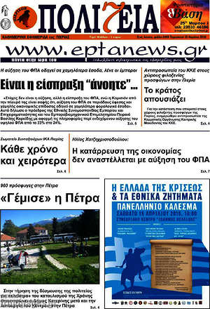 Πρωτοσέλιδο Πολιτεία