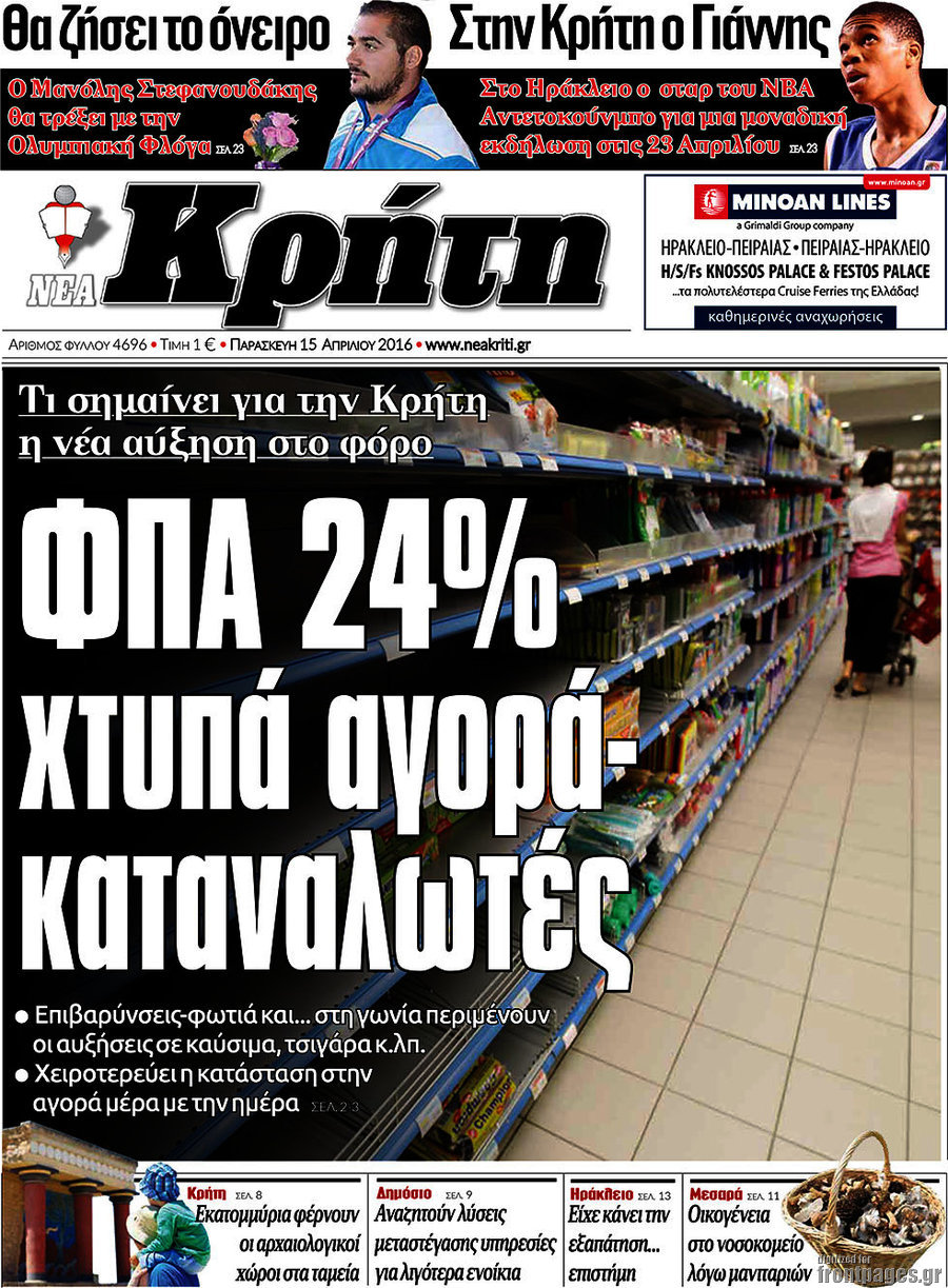 Νέα Κρήτη