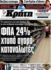 /Νέα Κρήτη