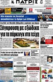 /Πατρίς