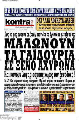 Kontra News: Μαλώνουν τα γαϊδούρια σε ξένο αχυρώνα