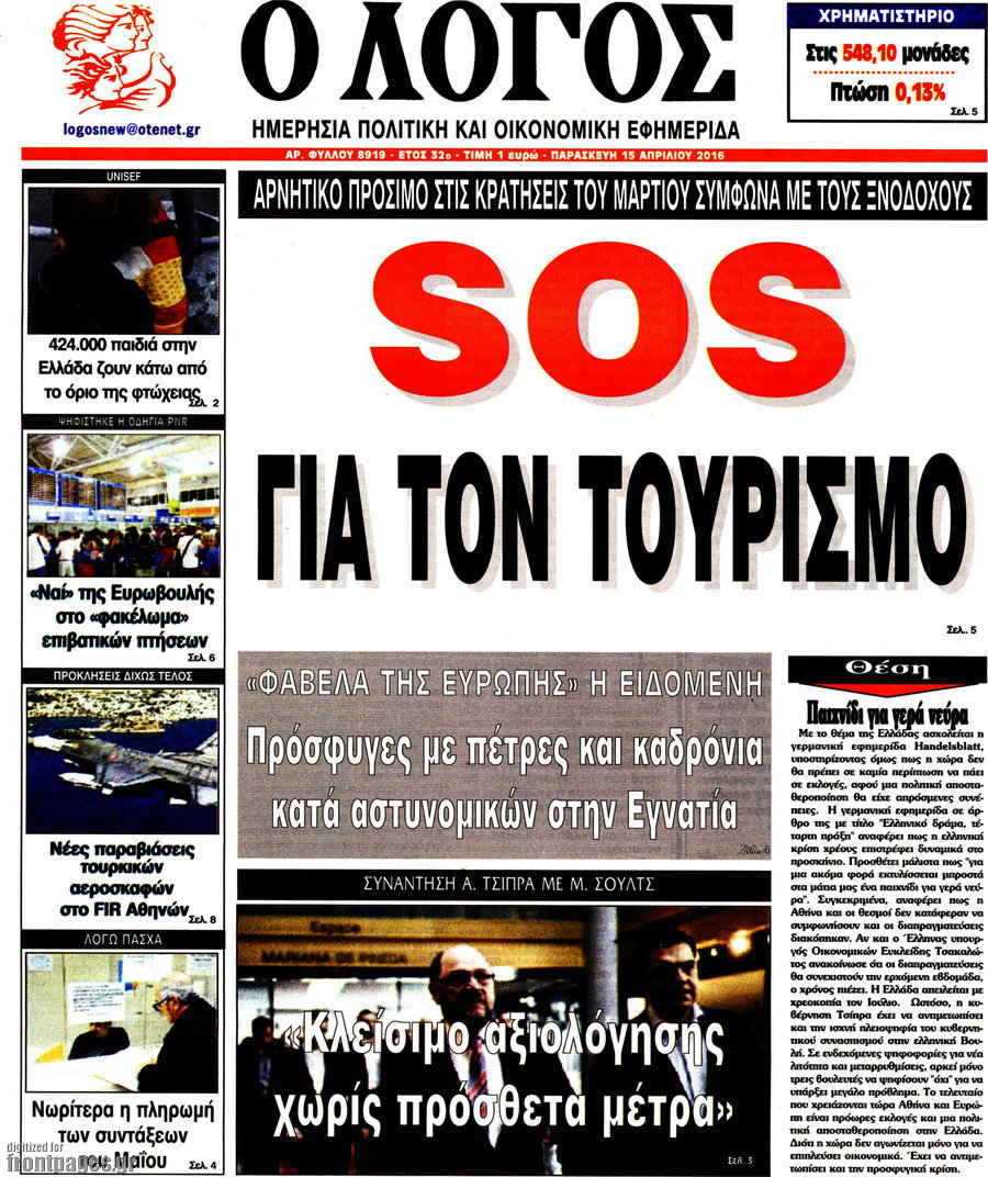 Ο Λόγος