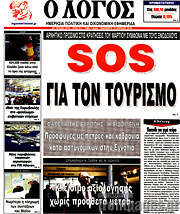 /Ο Λόγος