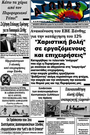 Πρωτοσέλιδο Αγώνας